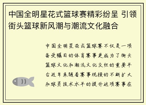 中国全明星花式篮球赛精彩纷呈 引领街头篮球新风潮与潮流文化融合