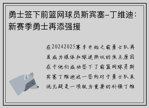 勇士签下前篮网球员斯宾塞-丁维迪：新赛季勇士再添强援