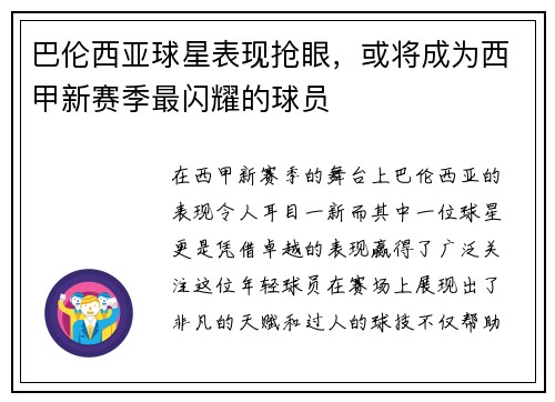 巴伦西亚球星表现抢眼，或将成为西甲新赛季最闪耀的球员