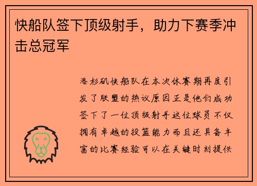 快船队签下顶级射手，助力下赛季冲击总冠军