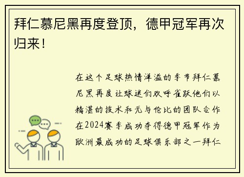 拜仁慕尼黑再度登顶，德甲冠军再次归来！