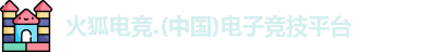 火狐电竞
